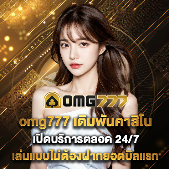 omg777